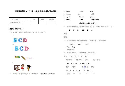 冀教版小学三年级英语上册第一单元测试题试题试卷三年级英语上册第一单元测试题试题试卷三年级英语上册第一