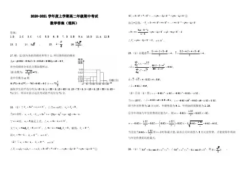 江西省上饶市2020-2021学年高二上学期期中考试数学(理)答案