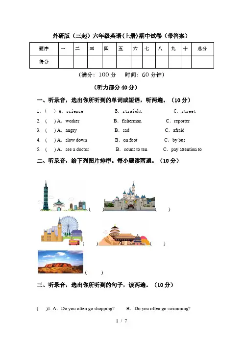 外研版(三起)六年级英语(上册)期中试卷(带答案)