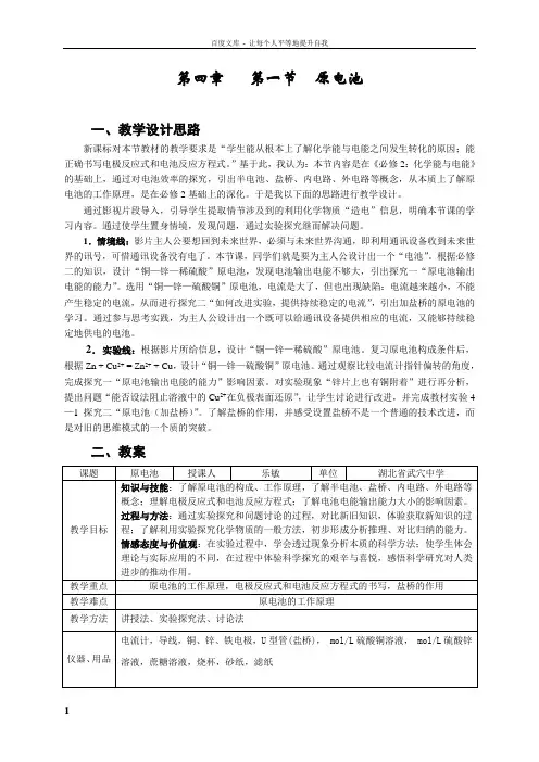 人教版选修四第四章电化学基础原电池教学设计