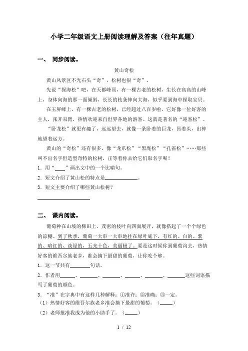 小学二年级语文上册阅读理解及答案(往年真题)