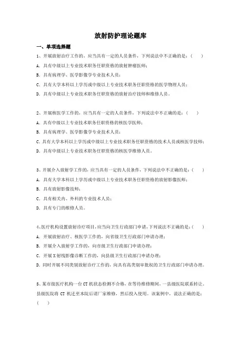 医用放射防护学试题及答案大全(二)