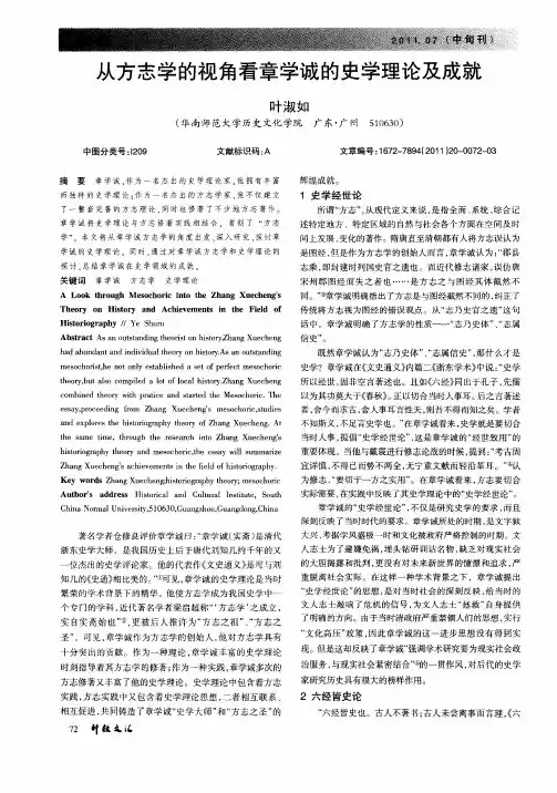 从方志学的视角看章学诚的史学理论及成就
