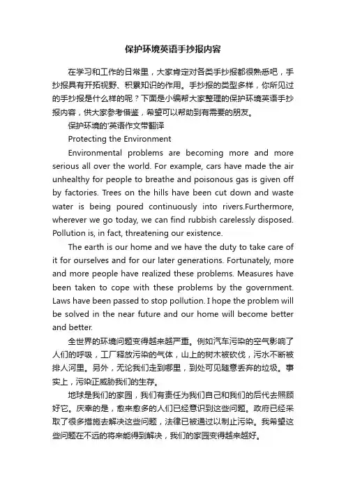 保护环境英语手抄报内容