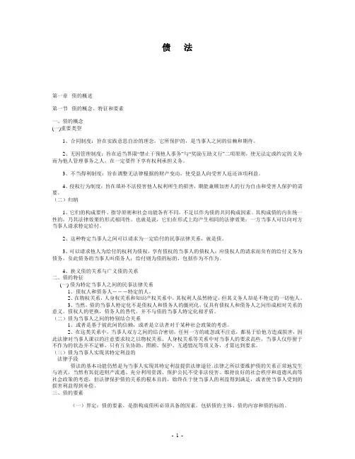 债   法