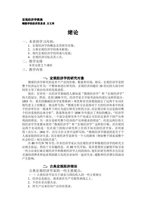高鸿业-宏观经济学教案