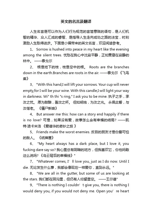 英文的名言及翻译