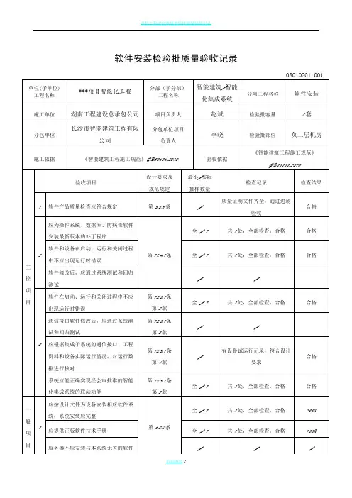 设备安装检验批质量验收记录