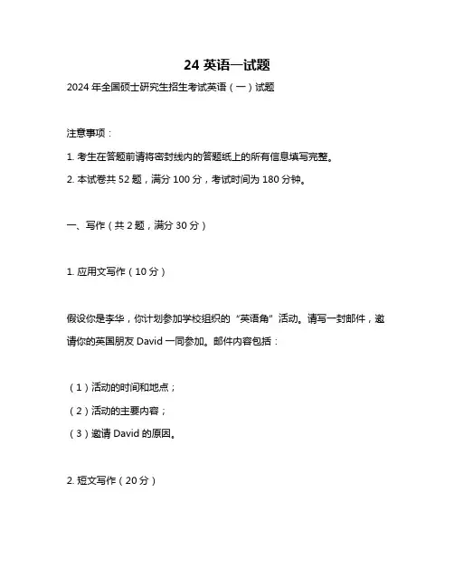 24英语一试题