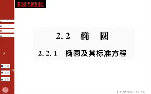 2016-2017学年高中数学选修2-1课件：第二章 圆锥曲线与方程 2.2 2.2.1