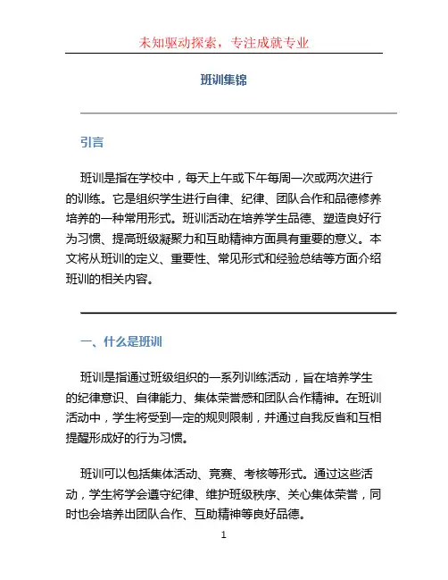 班训集锦(1)