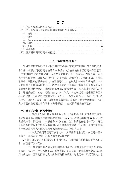 4)巴马长寿之乡的“秘诀”