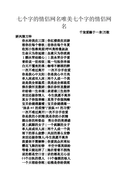 七个字的情侣网名唯美七个字的情侣网名