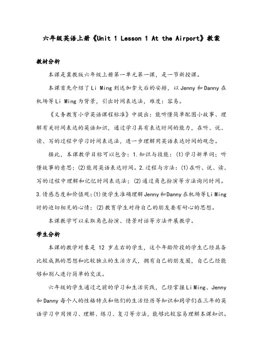 【优质】小学英语冀教版六年级上册Lesson1优质公开课教案
