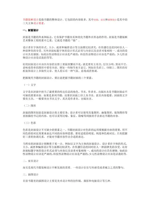 书籍装帧