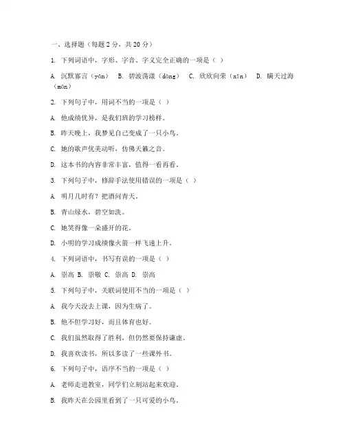小学第八册语文期末考试卷