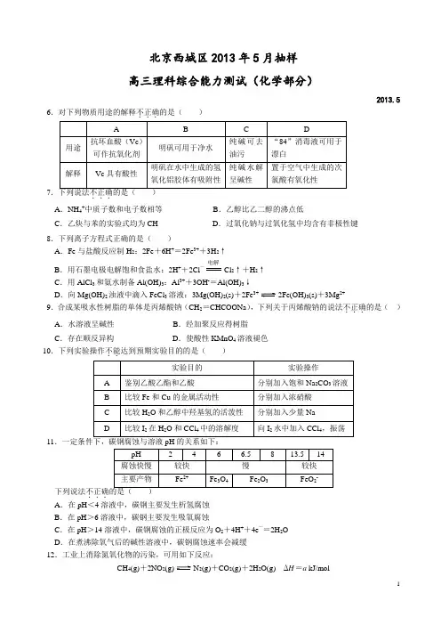 2013北京高考二模合集课件