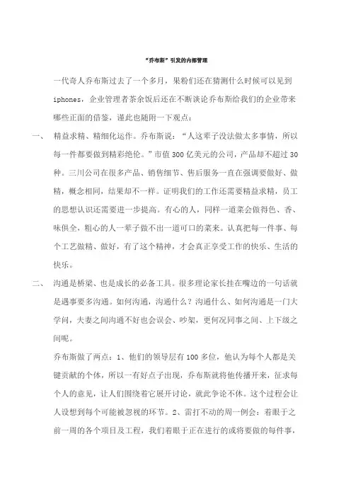 “乔布斯”引发的内部管理