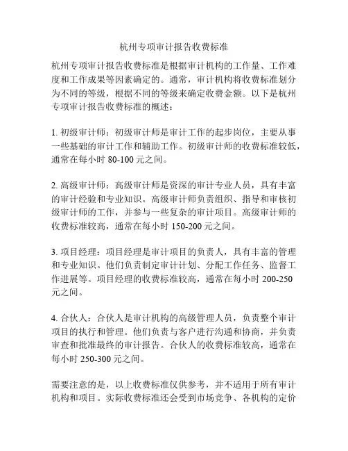 杭州专项审计报告收费标准