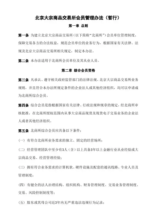 北京大宗交易所会员管理制度