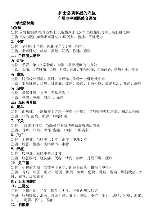 护士必须掌握的穴位