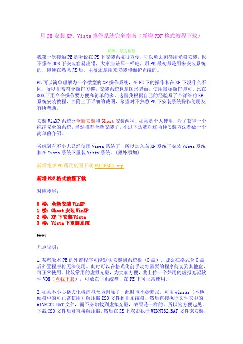 用PE安装XP