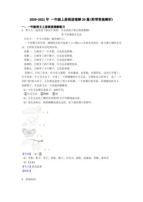 一年级2020-2021年 一年级上册阅读理解20篇(附带答案解析)