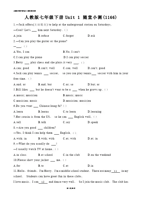 【初中英语】人教版七年级下册Unit 1 随堂小测(练习题) 2