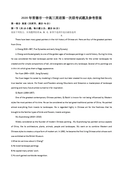 2020年常德市一中高三英语第一次联考试题及参考答案