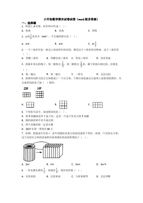 小升初数学期末试卷试卷(word版含答案)