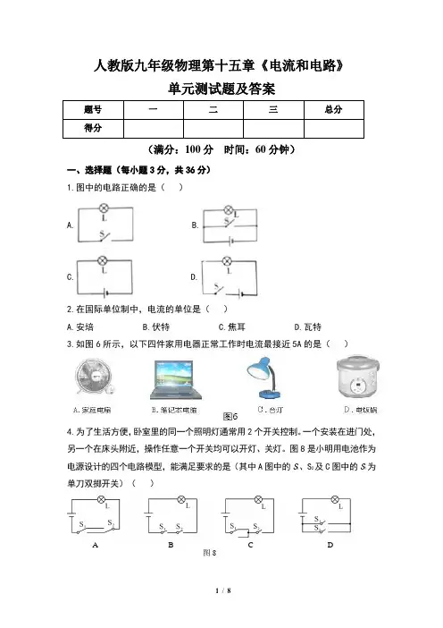 人教版九年级物理第十五章《电流和电路》单元测试题及答案