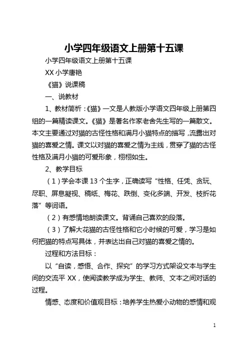 小学四年级语文上册第十五课