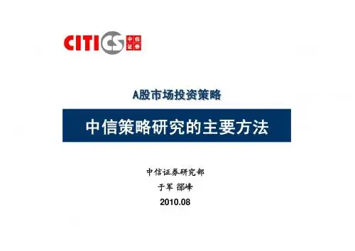 策略研究框架-V2