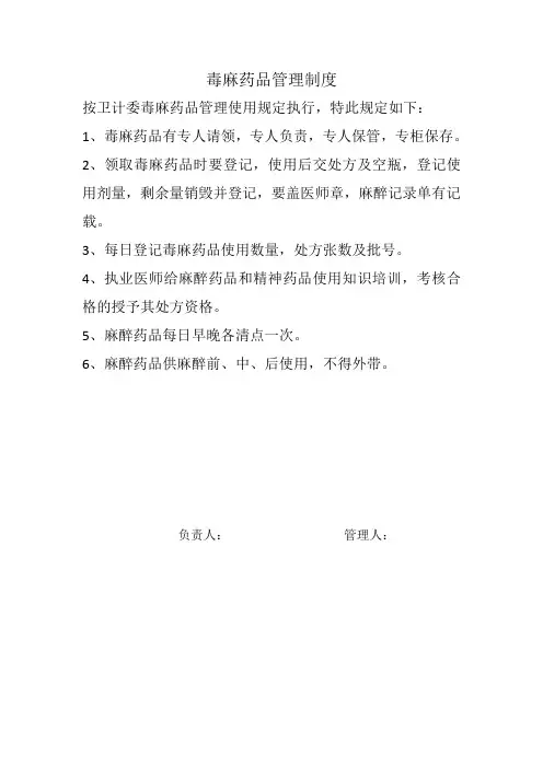毒麻药品管理制度