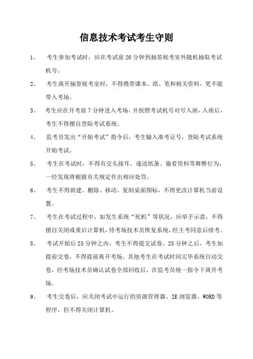 信息技术考试考生守则