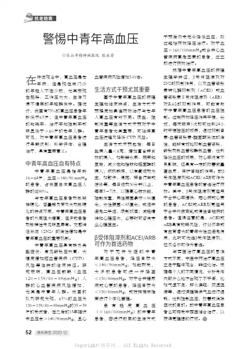 警惕中青年高血压