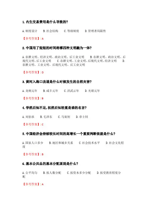 奥鹏6月-9月东财《用经济学智慧解读中国》单元作业一_11.doc