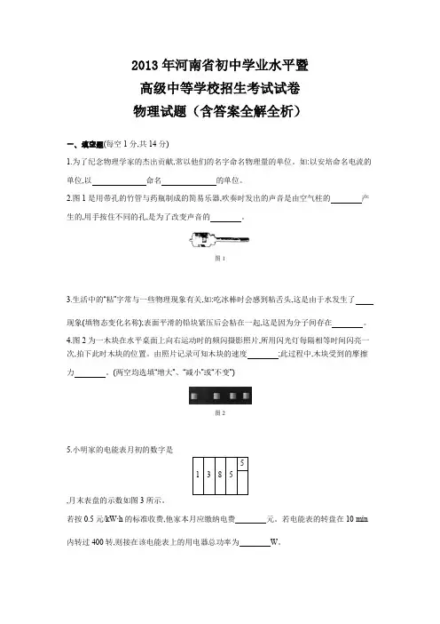 2013年河南省普通高中招生考试