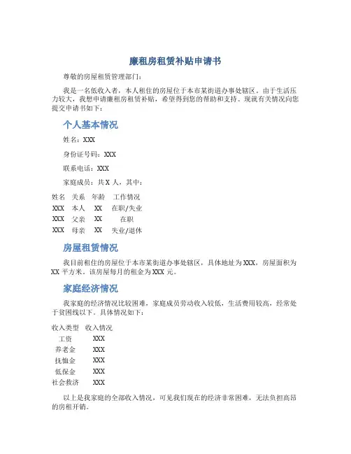 廉租房租赁补贴申请书
