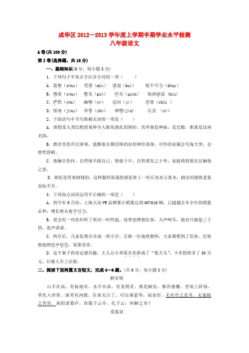 四川省成都市成华区八年级语文上学期半期考试试题 新人教版