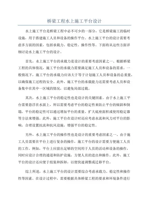 桥梁工程水上施工平台设计