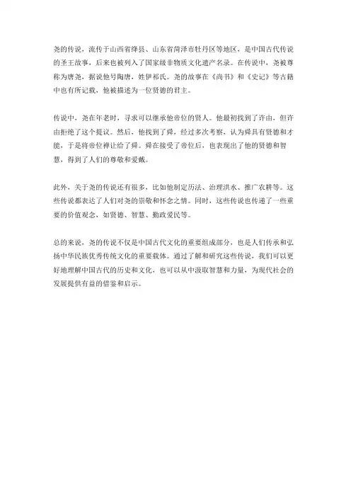 尧的传说阅读理解