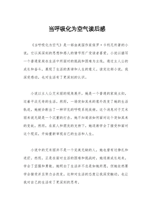 当呼吸化为空气读后感