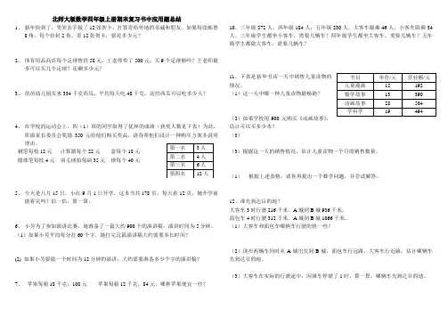 北师大版数学四年级上册书中应用题