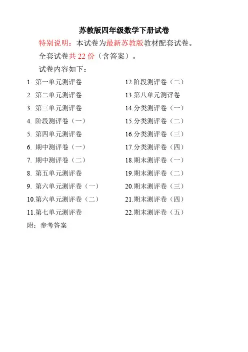 苏教版四年级数学下册试卷全程测评卷全套 2