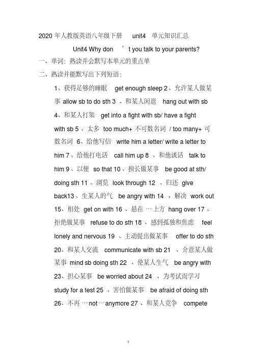 2020年人教版英语八年级下册unit4单元知识点讲练