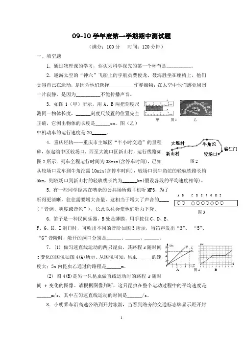 沪科版八年级物理上学期期中测试题