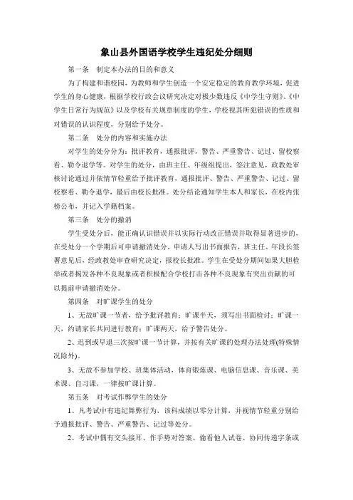 外国语学校学生违纪处分细则