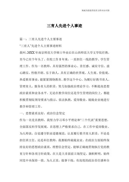 三育人先进个人事迹
