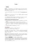 中国古典园林史复习总结